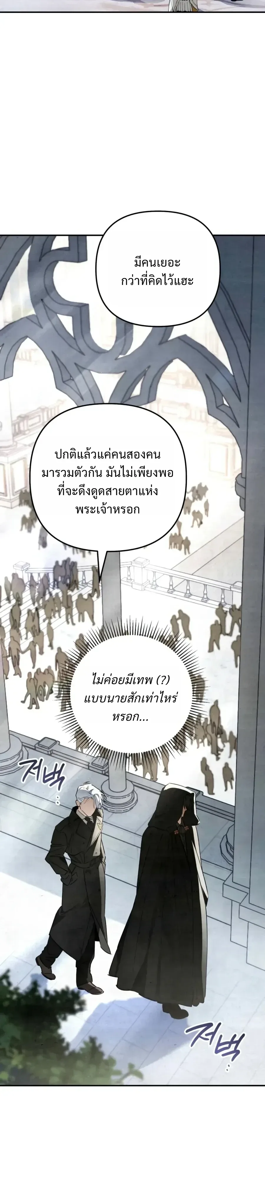 The Painter Who Draws Dungeons จิตรกรผู้วาดภาพดันเจี้ยน ตอนที่ 24 หน้า 22