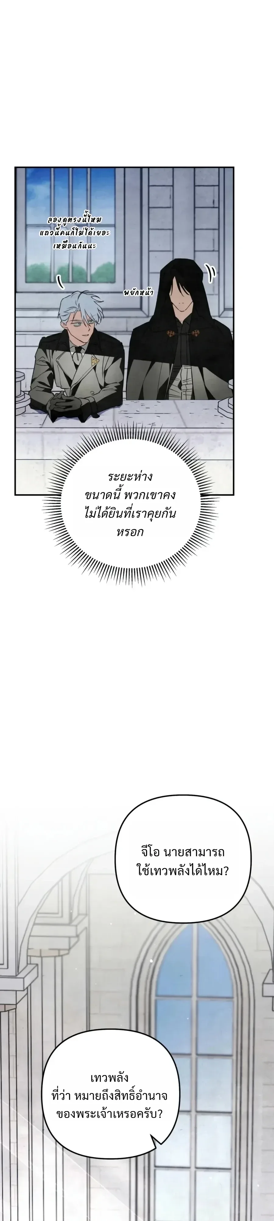 The Painter Who Draws Dungeons จิตรกรผู้วาดภาพดันเจี้ยน ตอนที่ 24 หน้า 23