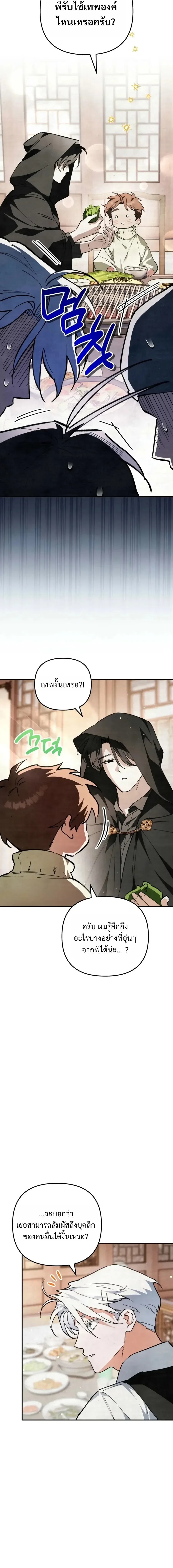 The Painter Who Draws Dungeons จิตรกรผู้วาดภาพดันเจี้ยน ตอนที่ 24 หน้า 8