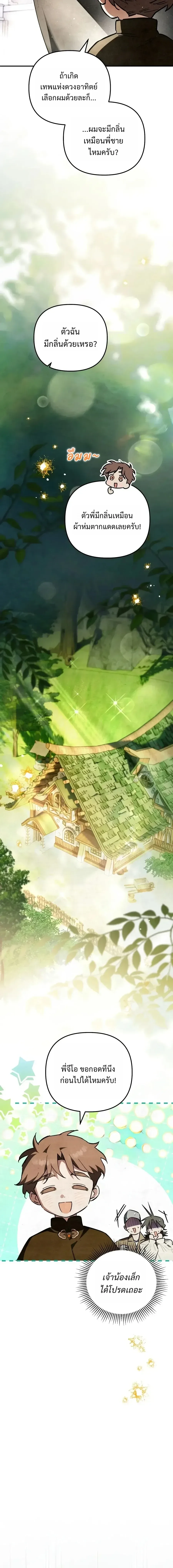 The Painter Who Draws Dungeons จิตรกรผู้วาดภาพดันเจี้ยน ตอนที่ 25 หน้า 10