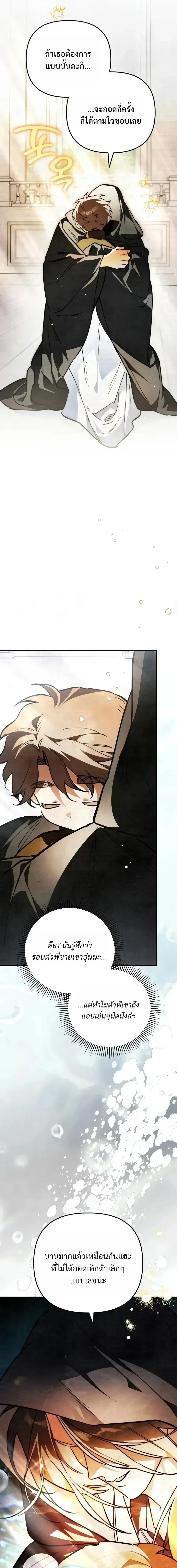 The Painter Who Draws Dungeons จิตรกรผู้วาดภาพดันเจี้ยน ตอนที่ 25 หน้า 11