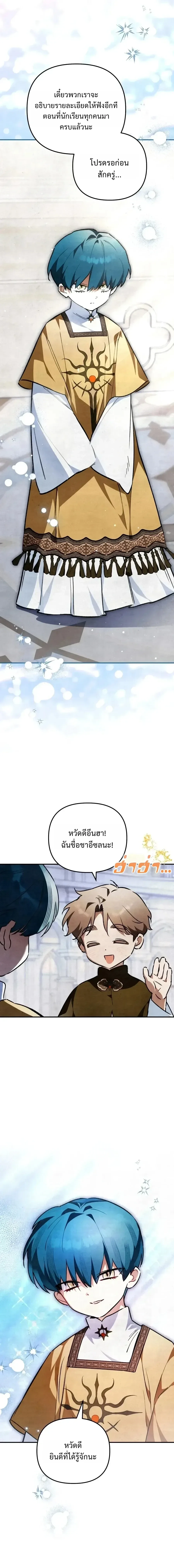 The Painter Who Draws Dungeons จิตรกรผู้วาดภาพดันเจี้ยน ตอนที่ 25 หน้า 14