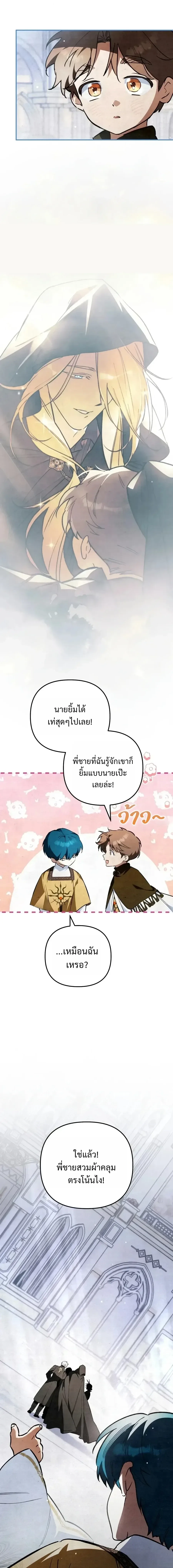 The Painter Who Draws Dungeons จิตรกรผู้วาดภาพดันเจี้ยน ตอนที่ 25 หน้า 15