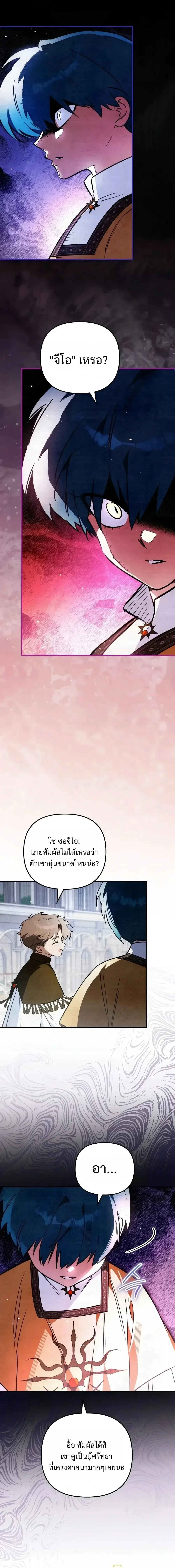 The Painter Who Draws Dungeons จิตรกรผู้วาดภาพดันเจี้ยน ตอนที่ 25 หน้า 17