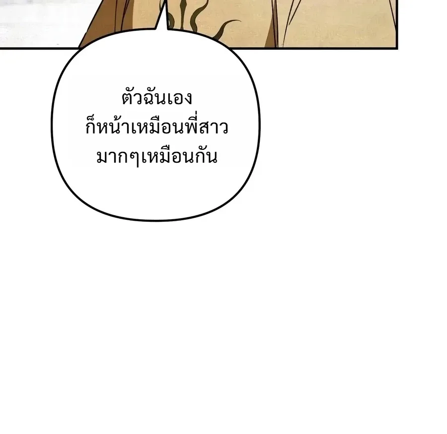 The Painter Who Draws Dungeons จิตรกรผู้วาดภาพดันเจี้ยน ตอนที่ 25 หน้า 19