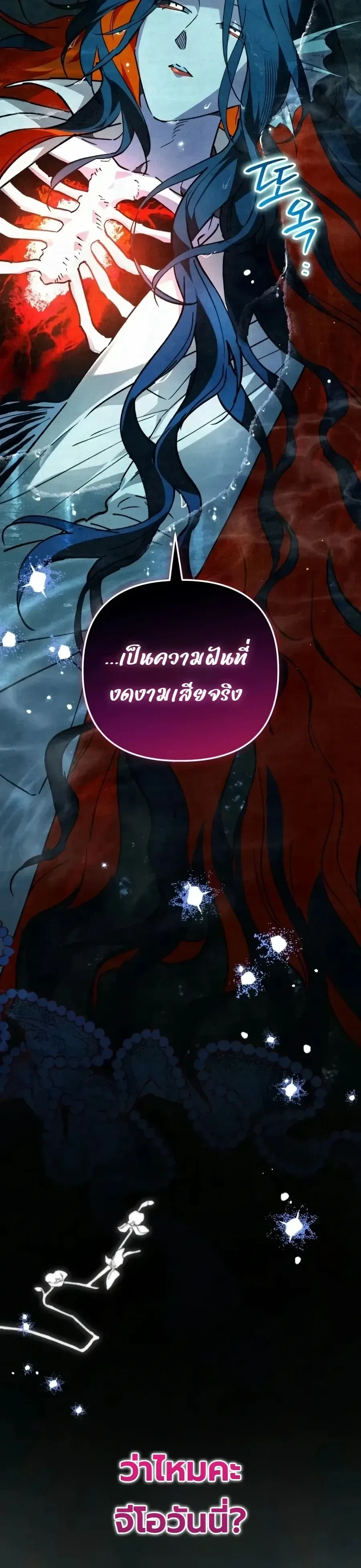 The Painter Who Draws Dungeons จิตรกรผู้วาดภาพดันเจี้ยน ตอนที่ 25 หน้า 29