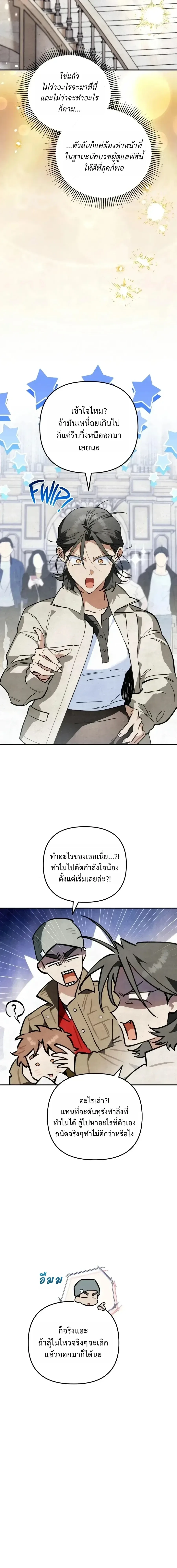 The Painter Who Draws Dungeons จิตรกรผู้วาดภาพดันเจี้ยน ตอนที่ 25 หน้า 8