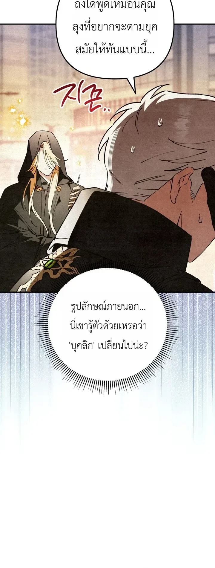 The Painter Who Draws Dungeons จิตรกรผู้วาดภาพดันเจี้ยน ตอนที่ 26 หน้า 10