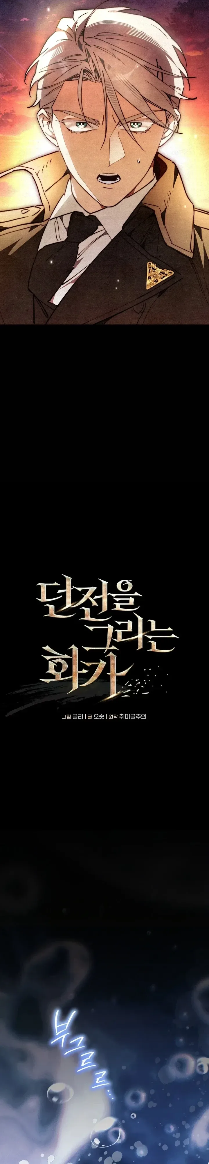 The Painter Who Draws Dungeons จิตรกรผู้วาดภาพดันเจี้ยน ตอนที่ 26 หน้า 16