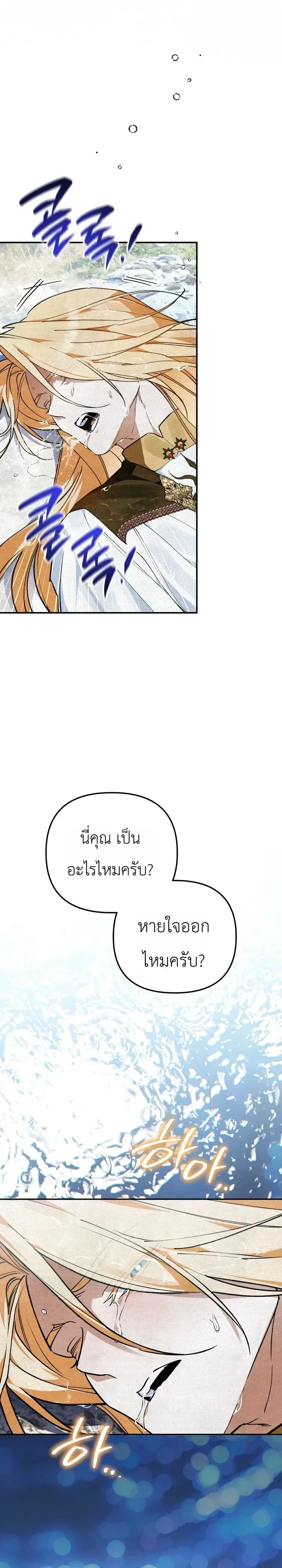 The Painter Who Draws Dungeons จิตรกรผู้วาดภาพดันเจี้ยน ตอนที่ 26 หน้า 19