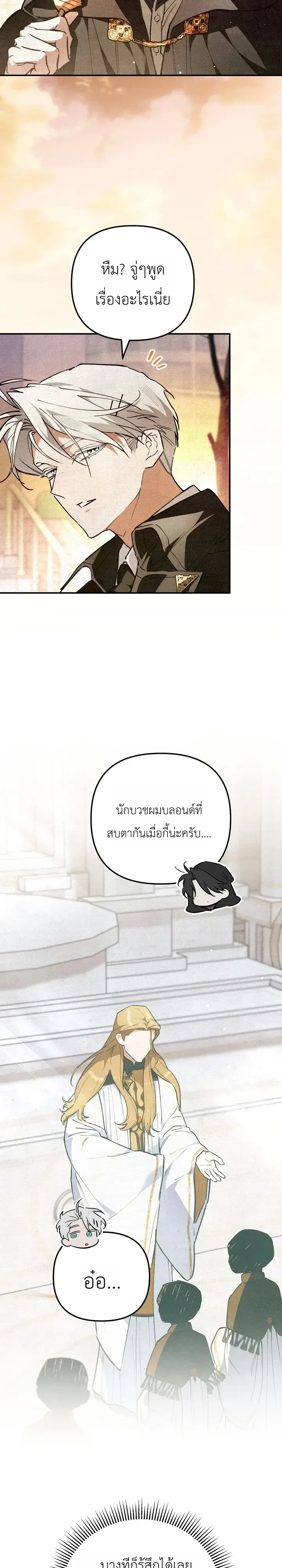 The Painter Who Draws Dungeons จิตรกรผู้วาดภาพดันเจี้ยน ตอนที่ 26 หน้า 2