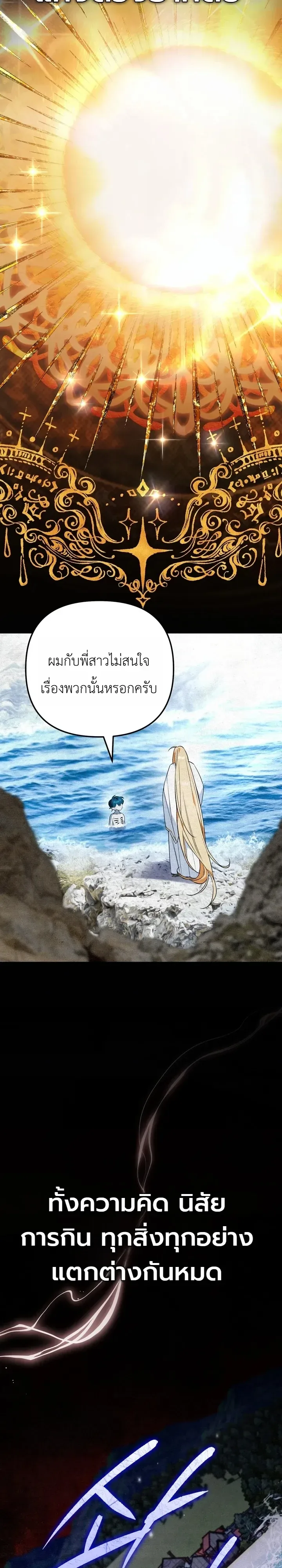 The Painter Who Draws Dungeons จิตรกรผู้วาดภาพดันเจี้ยน ตอนที่ 26 หน้า 28