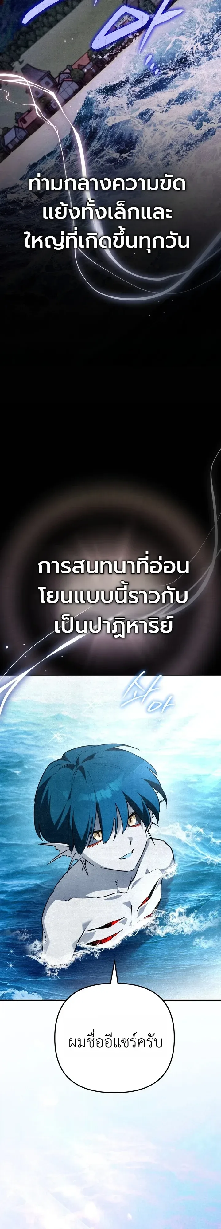 The Painter Who Draws Dungeons จิตรกรผู้วาดภาพดันเจี้ยน ตอนที่ 26 หน้า 29