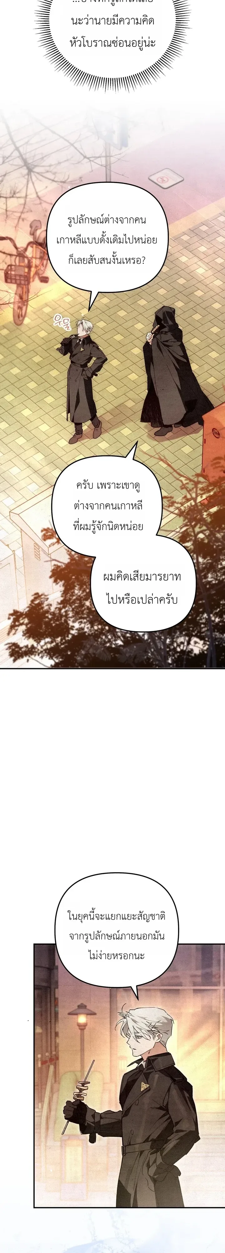 The Painter Who Draws Dungeons จิตรกรผู้วาดภาพดันเจี้ยน ตอนที่ 26 หน้า 3