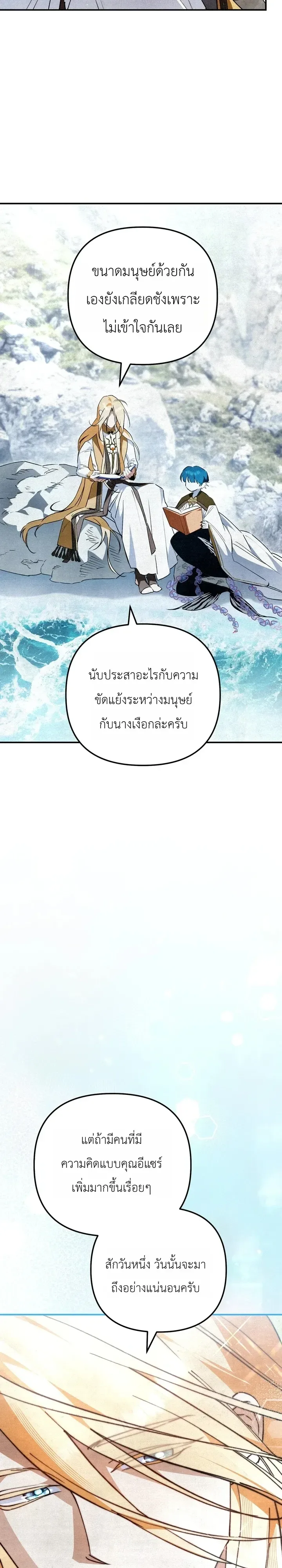 The Painter Who Draws Dungeons จิตรกรผู้วาดภาพดันเจี้ยน ตอนที่ 26 หน้า 37