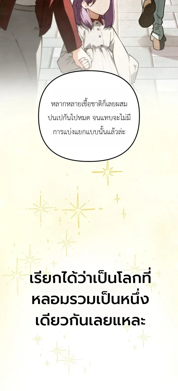 The Painter Who Draws Dungeons จิตรกรผู้วาดภาพดันเจี้ยน ตอนที่ 26 หน้า 5