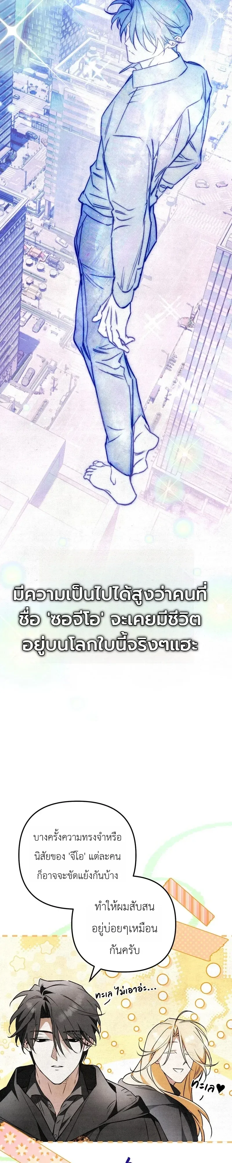 The Painter Who Draws Dungeons จิตรกรผู้วาดภาพดันเจี้ยน ตอนที่ 27 หน้า 11