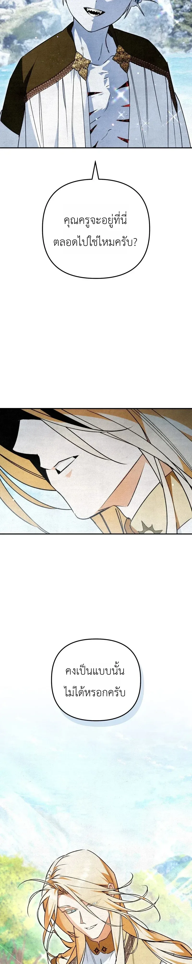 The Painter Who Draws Dungeons จิตรกรผู้วาดภาพดันเจี้ยน ตอนที่ 27 หน้า 17