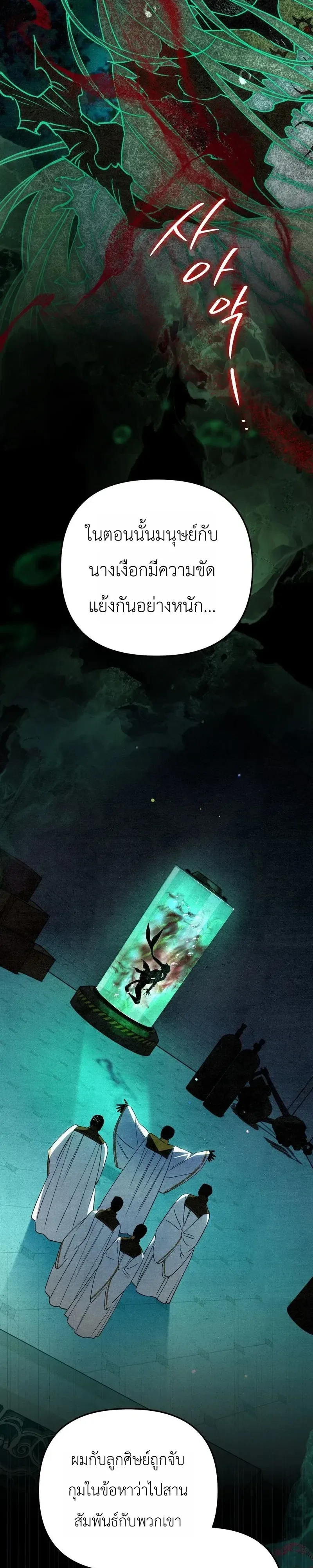The Painter Who Draws Dungeons จิตรกรผู้วาดภาพดันเจี้ยน ตอนที่ 27 หน้า 2