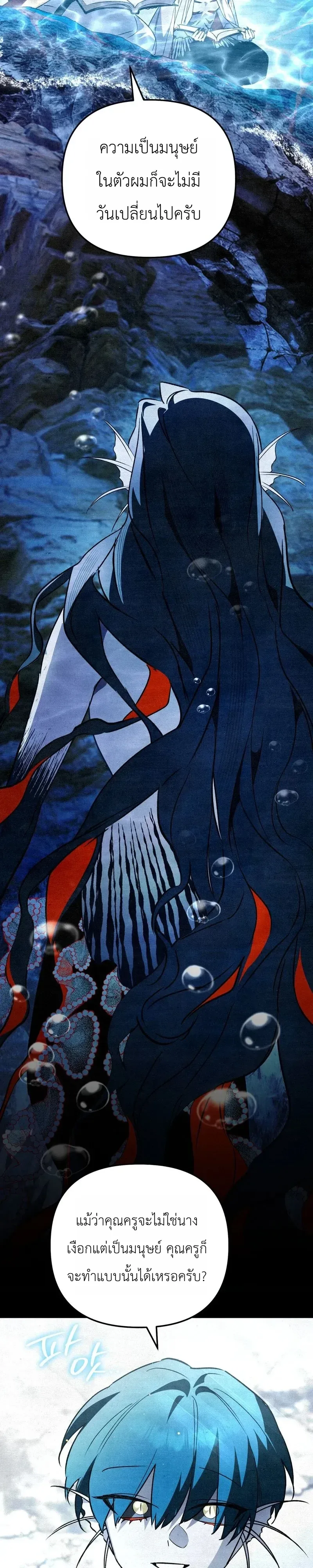 The Painter Who Draws Dungeons จิตรกรผู้วาดภาพดันเจี้ยน ตอนที่ 27 หน้า 21