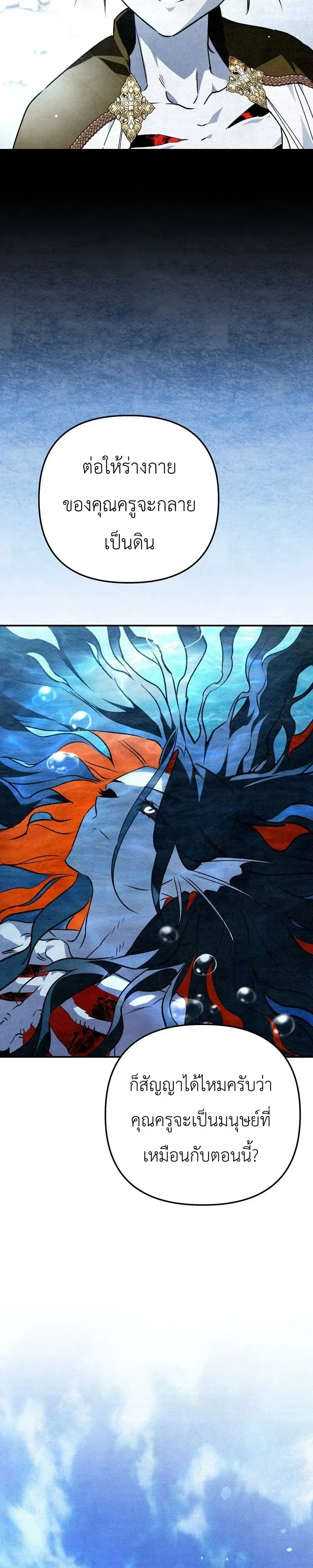 The Painter Who Draws Dungeons จิตรกรผู้วาดภาพดันเจี้ยน ตอนที่ 27 หน้า 22