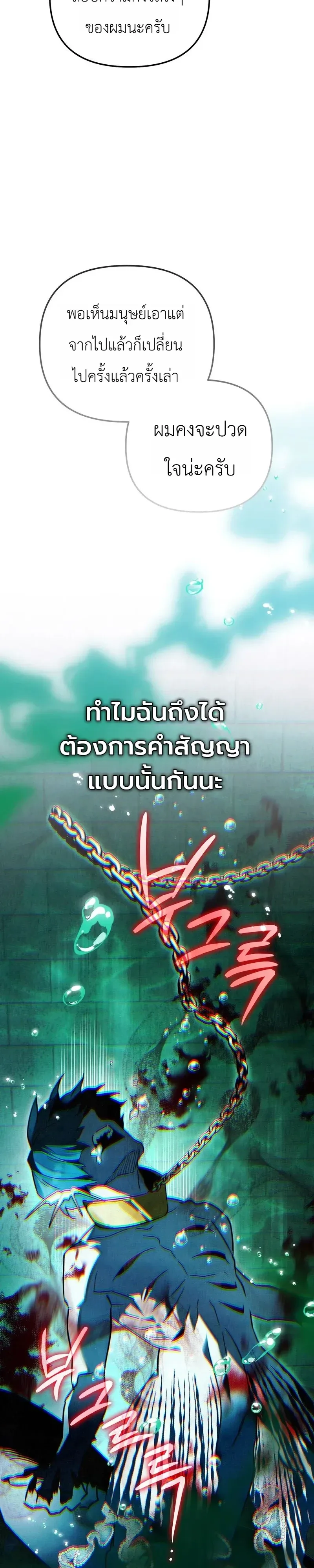 The Painter Who Draws Dungeons จิตรกรผู้วาดภาพดันเจี้ยน ตอนที่ 27 หน้า 27