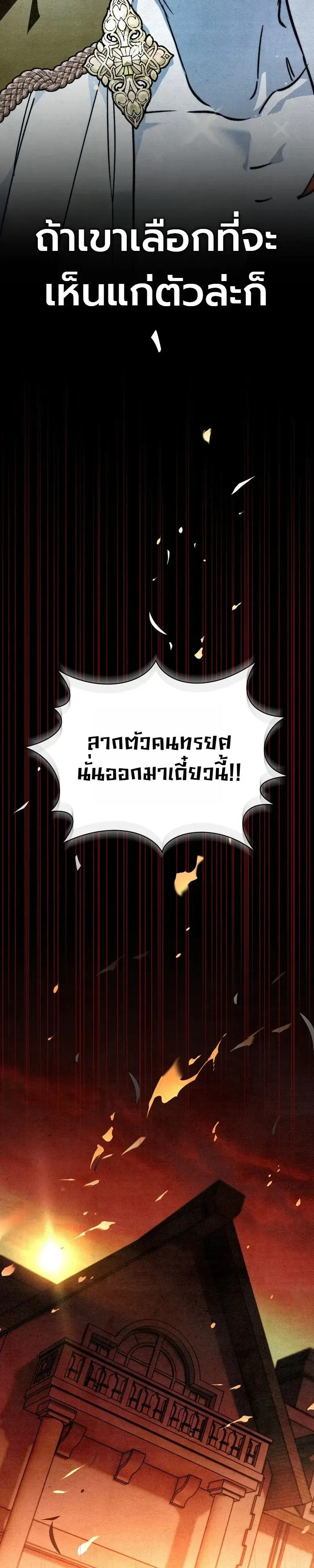The Painter Who Draws Dungeons จิตรกรผู้วาดภาพดันเจี้ยน ตอนที่ 27 หน้า 29