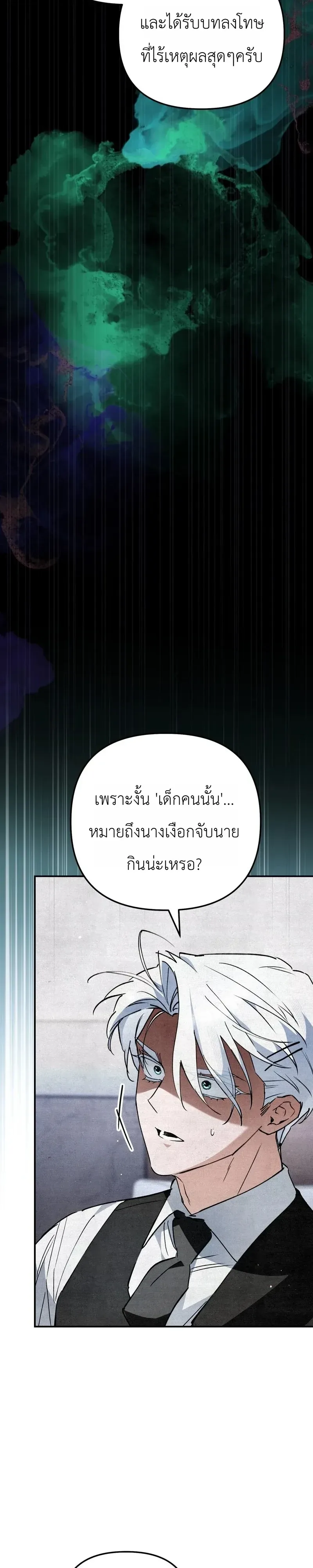 The Painter Who Draws Dungeons จิตรกรผู้วาดภาพดันเจี้ยน ตอนที่ 27 หน้า 3