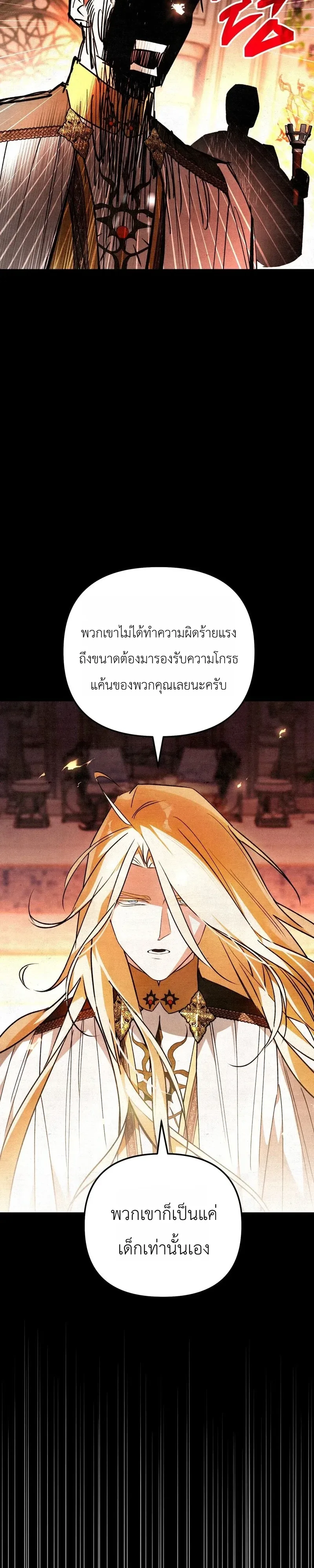 The Painter Who Draws Dungeons จิตรกรผู้วาดภาพดันเจี้ยน ตอนที่ 27 หน้า 31