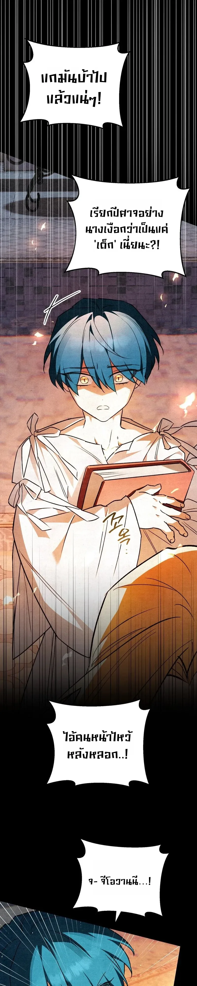 The Painter Who Draws Dungeons จิตรกรผู้วาดภาพดันเจี้ยน ตอนที่ 27 หน้า 32