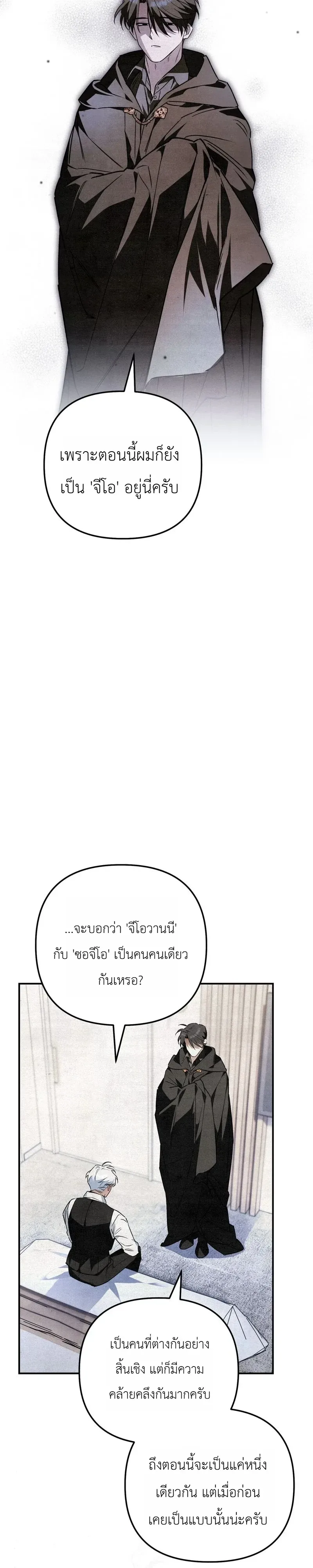 The Painter Who Draws Dungeons จิตรกรผู้วาดภาพดันเจี้ยน ตอนที่ 27 หน้า 7