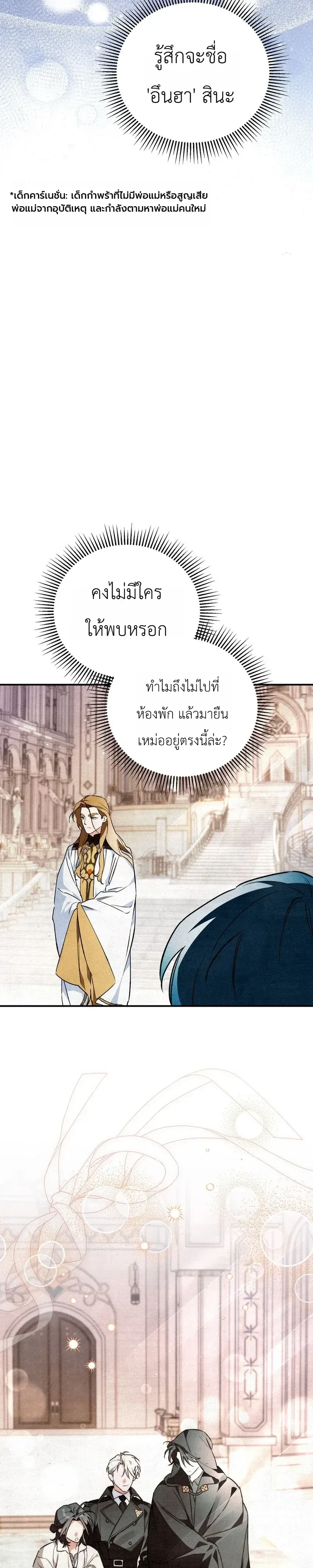 The Painter Who Draws Dungeons จิตรกรผู้วาดภาพดันเจี้ยน ตอนที่ 28 หน้า 12