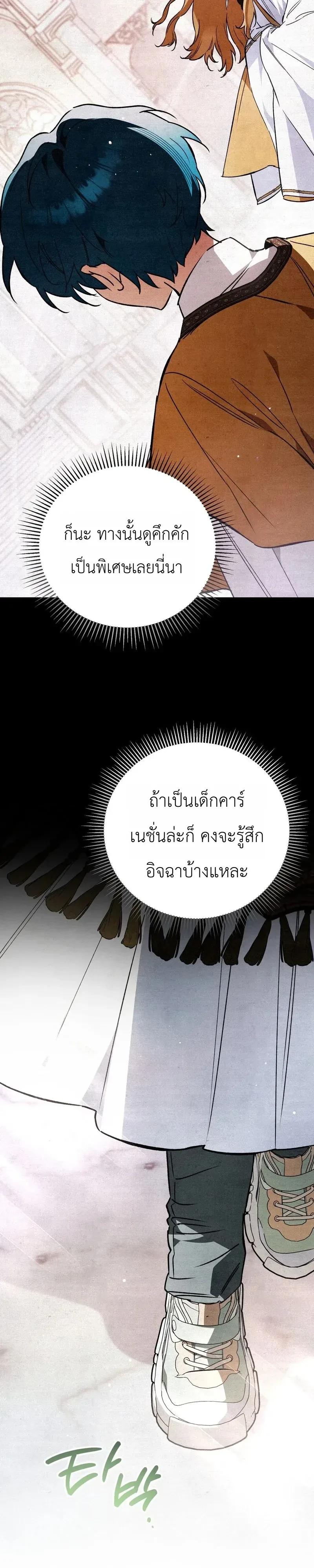 The Painter Who Draws Dungeons จิตรกรผู้วาดภาพดันเจี้ยน ตอนที่ 28 หน้า 14