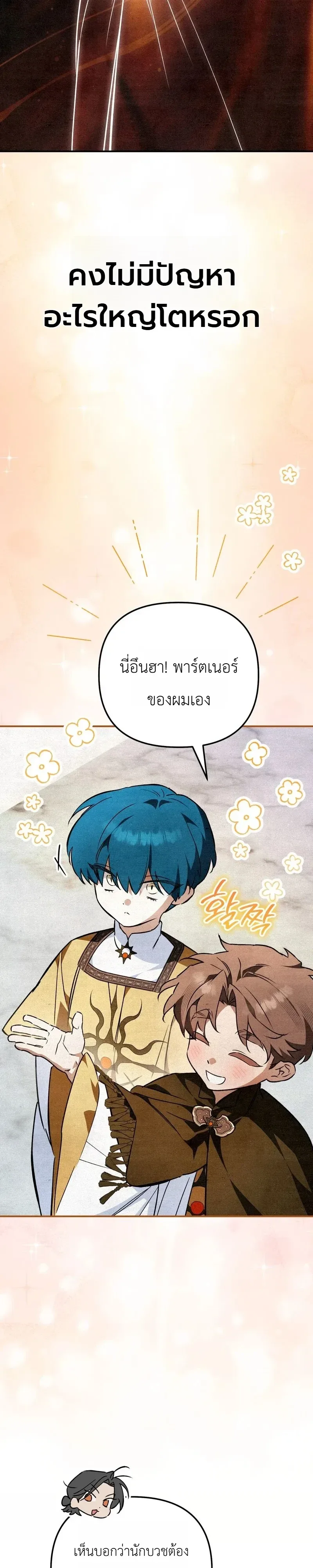 The Painter Who Draws Dungeons จิตรกรผู้วาดภาพดันเจี้ยน ตอนที่ 28 หน้า 18