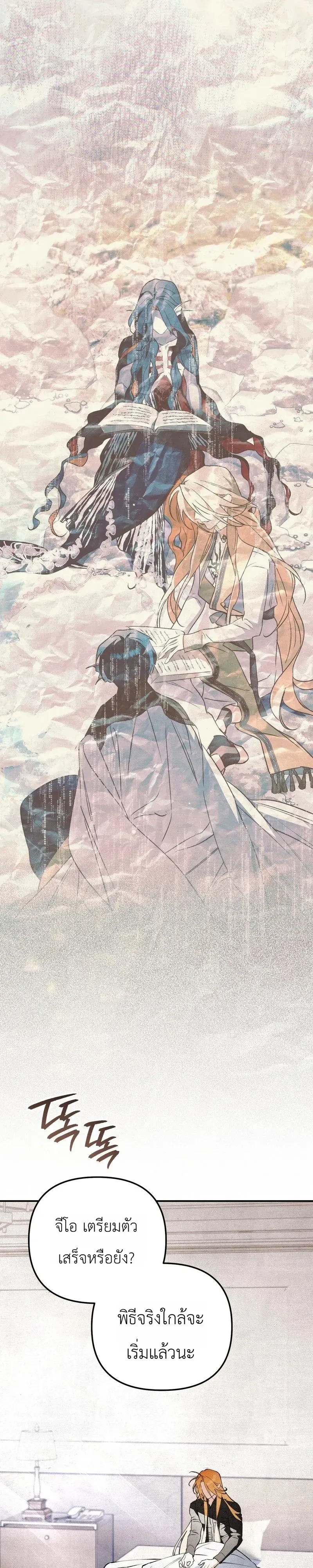The Painter Who Draws Dungeons จิตรกรผู้วาดภาพดันเจี้ยน ตอนที่ 28 หน้า 2