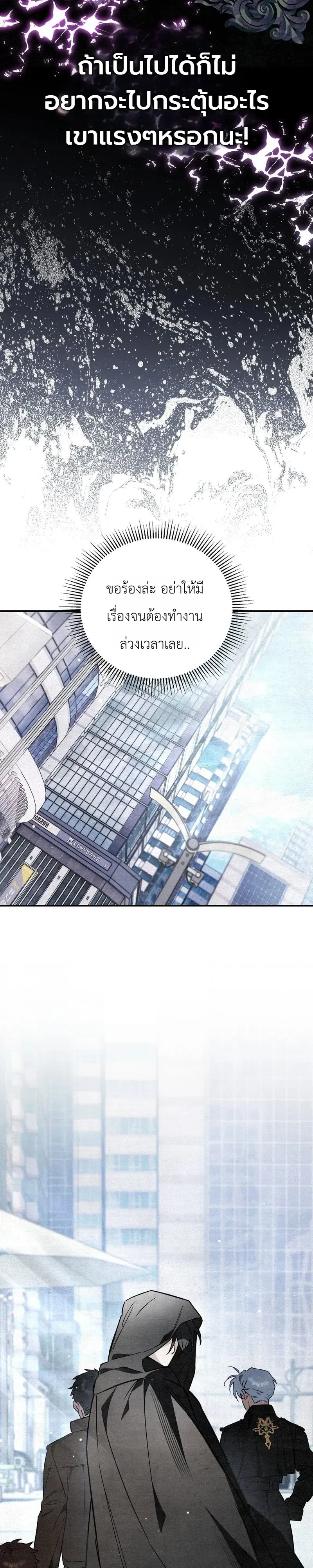 The Painter Who Draws Dungeons จิตรกรผู้วาดภาพดันเจี้ยน ตอนที่ 28 หน้า 32
