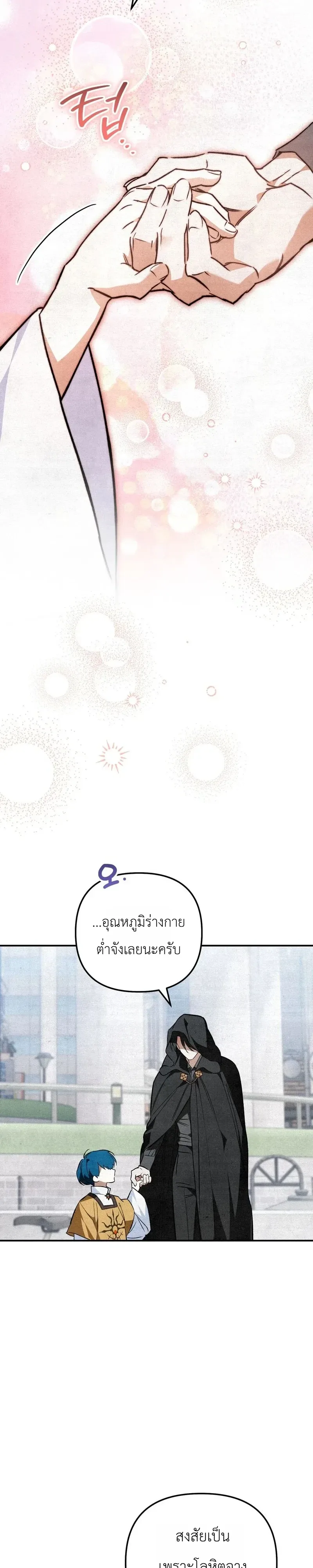 The Painter Who Draws Dungeons จิตรกรผู้วาดภาพดันเจี้ยน ตอนที่ 28 หน้า 36