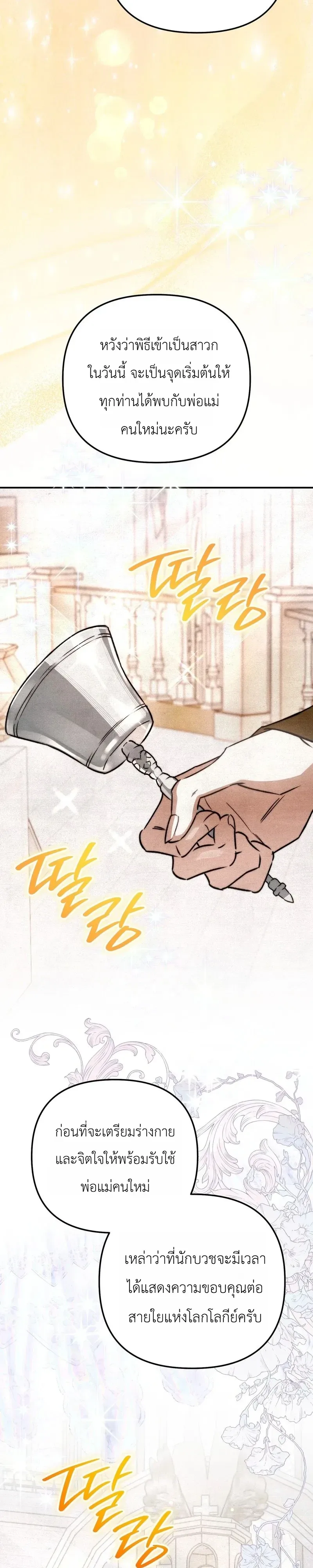 The Painter Who Draws Dungeons จิตรกรผู้วาดภาพดันเจี้ยน ตอนที่ 28 หน้า 8