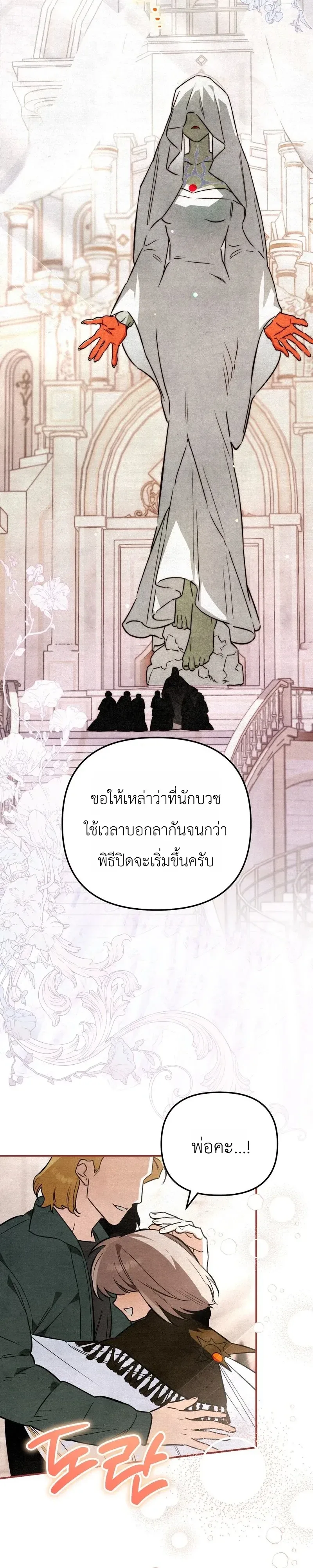 The Painter Who Draws Dungeons จิตรกรผู้วาดภาพดันเจี้ยน ตอนที่ 28 หน้า 9