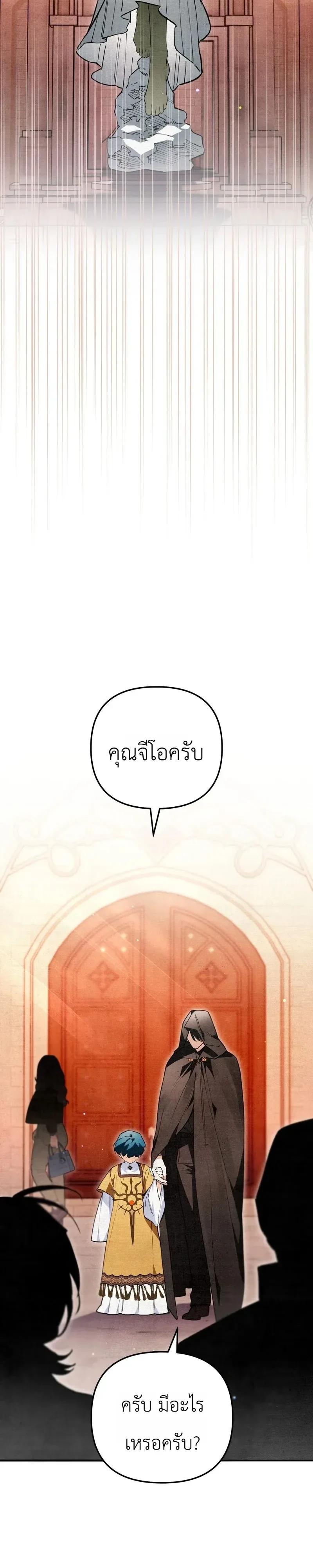 The Painter Who Draws Dungeons จิตรกรผู้วาดภาพดันเจี้ยน ตอนที่ 29 หน้า 11