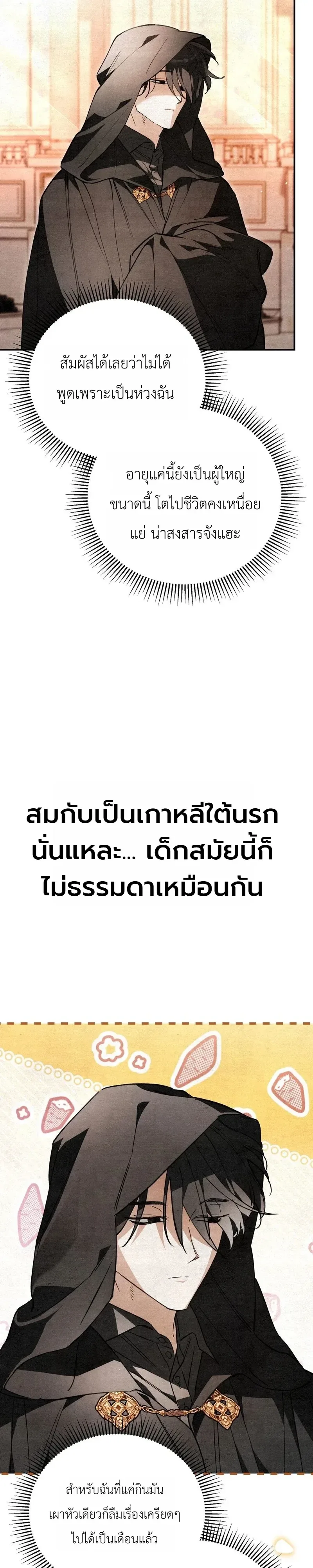 The Painter Who Draws Dungeons จิตรกรผู้วาดภาพดันเจี้ยน ตอนที่ 29 หน้า 16