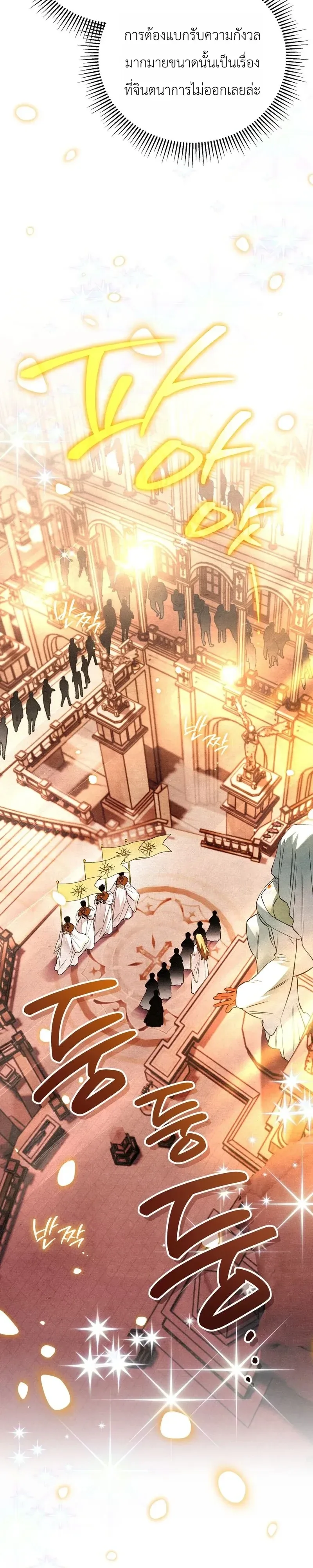 The Painter Who Draws Dungeons จิตรกรผู้วาดภาพดันเจี้ยน ตอนที่ 29 หน้า 17
