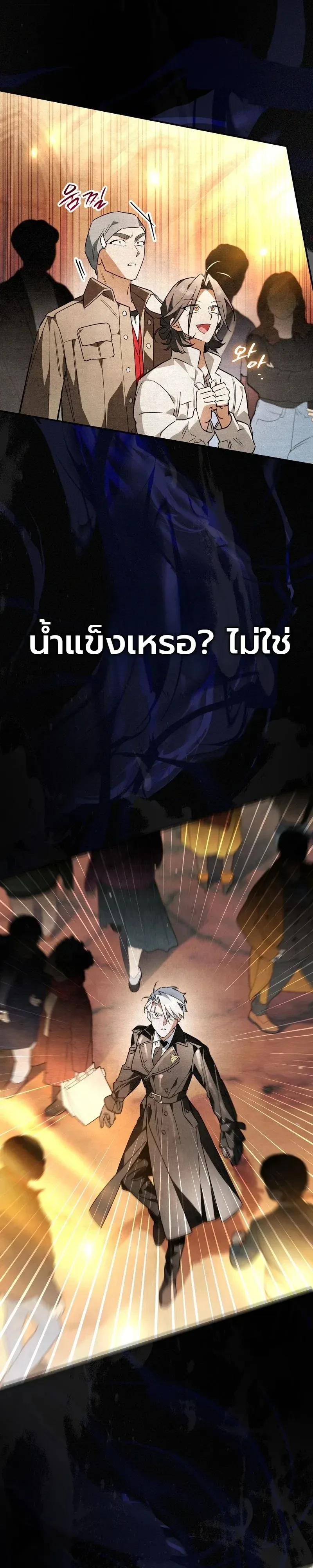 The Painter Who Draws Dungeons จิตรกรผู้วาดภาพดันเจี้ยน ตอนที่ 29 หน้า 24