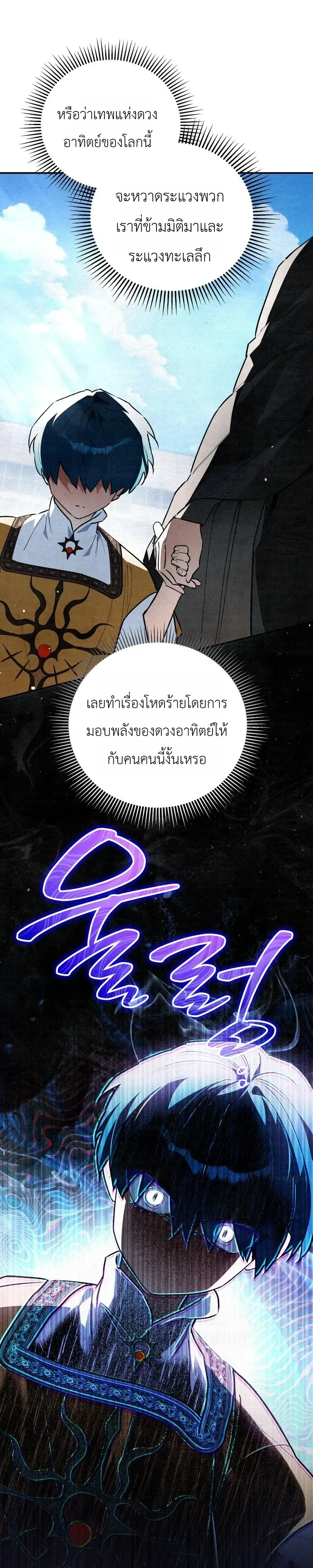 The Painter Who Draws Dungeons จิตรกรผู้วาดภาพดันเจี้ยน ตอนที่ 29 หน้า 3