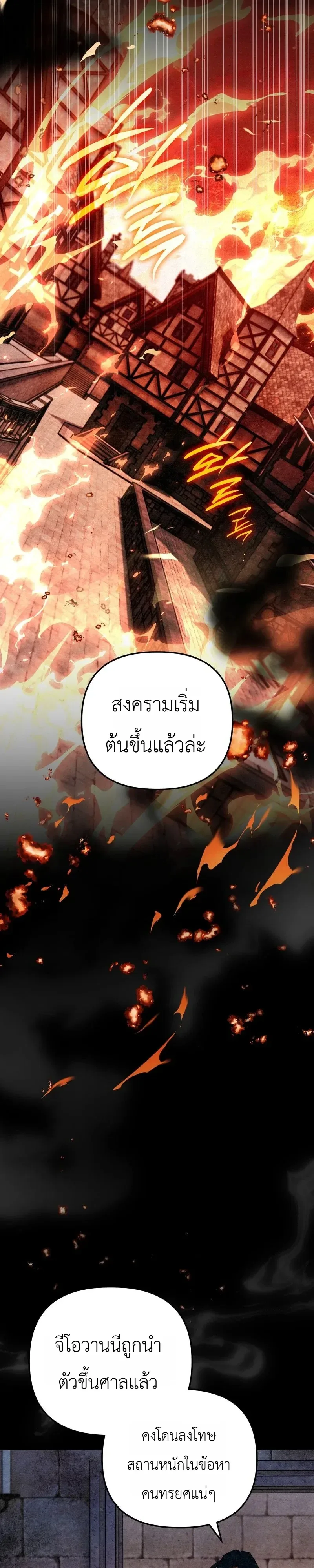 The Painter Who Draws Dungeons จิตรกรผู้วาดภาพดันเจี้ยน ตอนที่ 29 หน้า 39