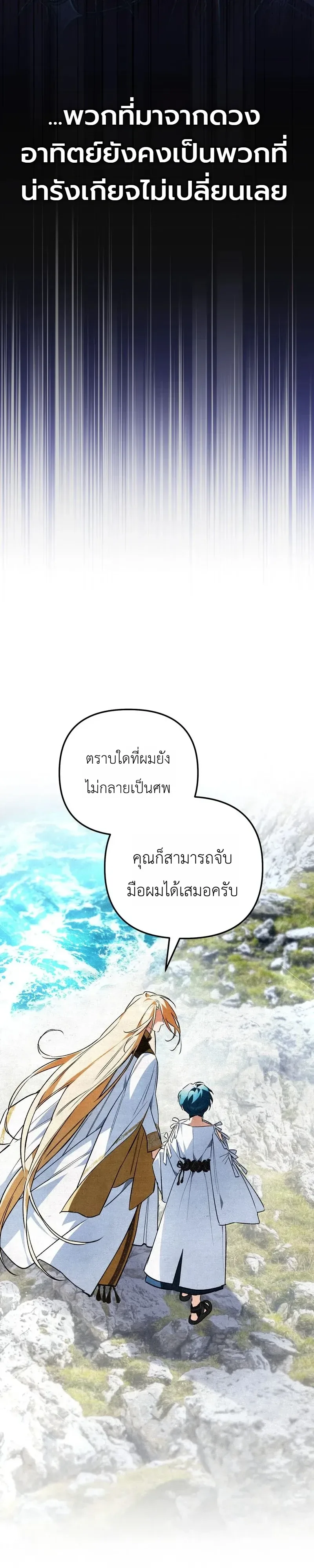 The Painter Who Draws Dungeons จิตรกรผู้วาดภาพดันเจี้ยน ตอนที่ 29 หน้า 4