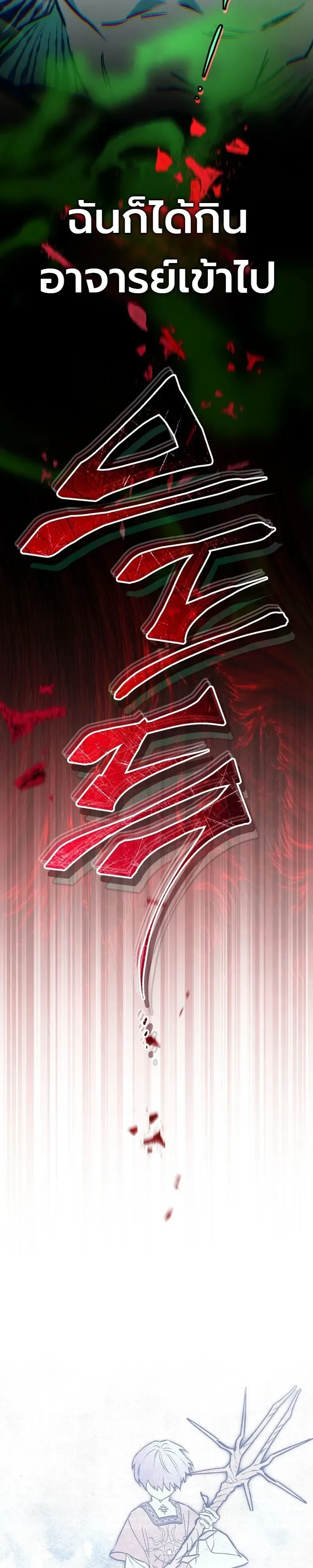 The Painter Who Draws Dungeons จิตรกรผู้วาดภาพดันเจี้ยน ตอนที่ 29 หน้า 54