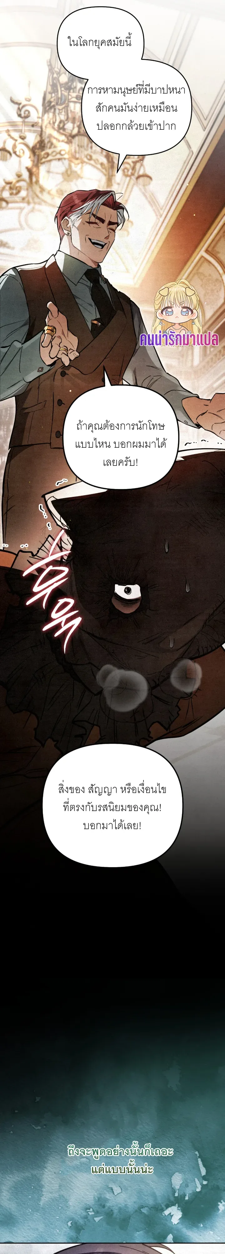 The Painter Who Draws Dungeons จิตรกรผู้วาดภาพดันเจี้ยน ตอนที่ 3 หน้า 11