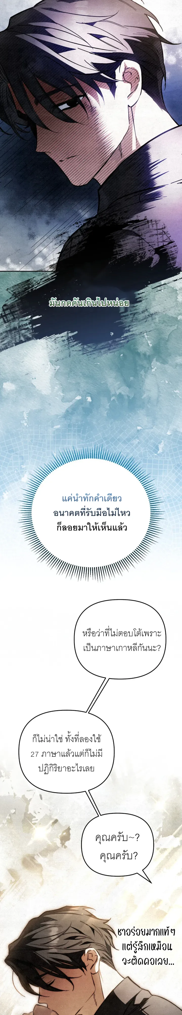 The Painter Who Draws Dungeons จิตรกรผู้วาดภาพดันเจี้ยน ตอนที่ 3 หน้า 12
