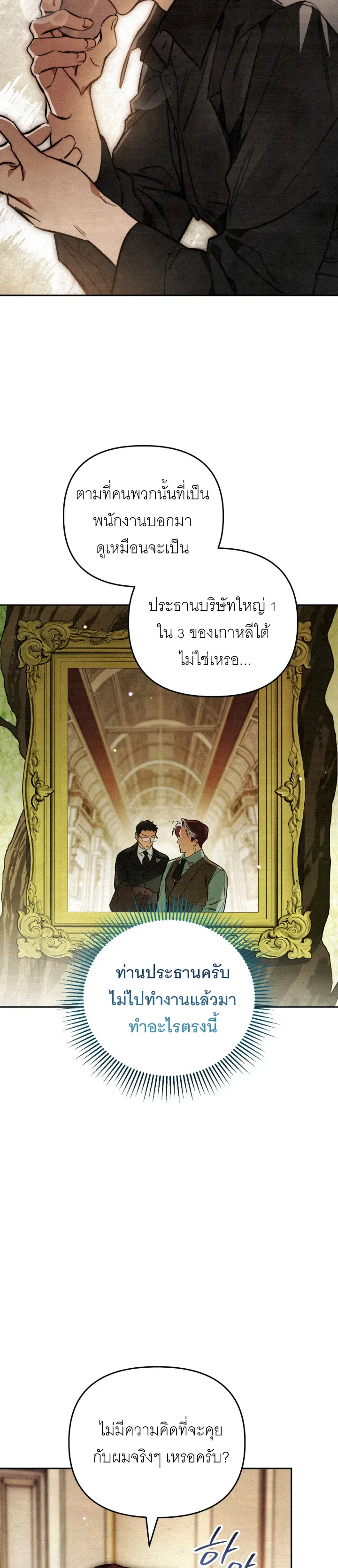 The Painter Who Draws Dungeons จิตรกรผู้วาดภาพดันเจี้ยน ตอนที่ 3 หน้า 13